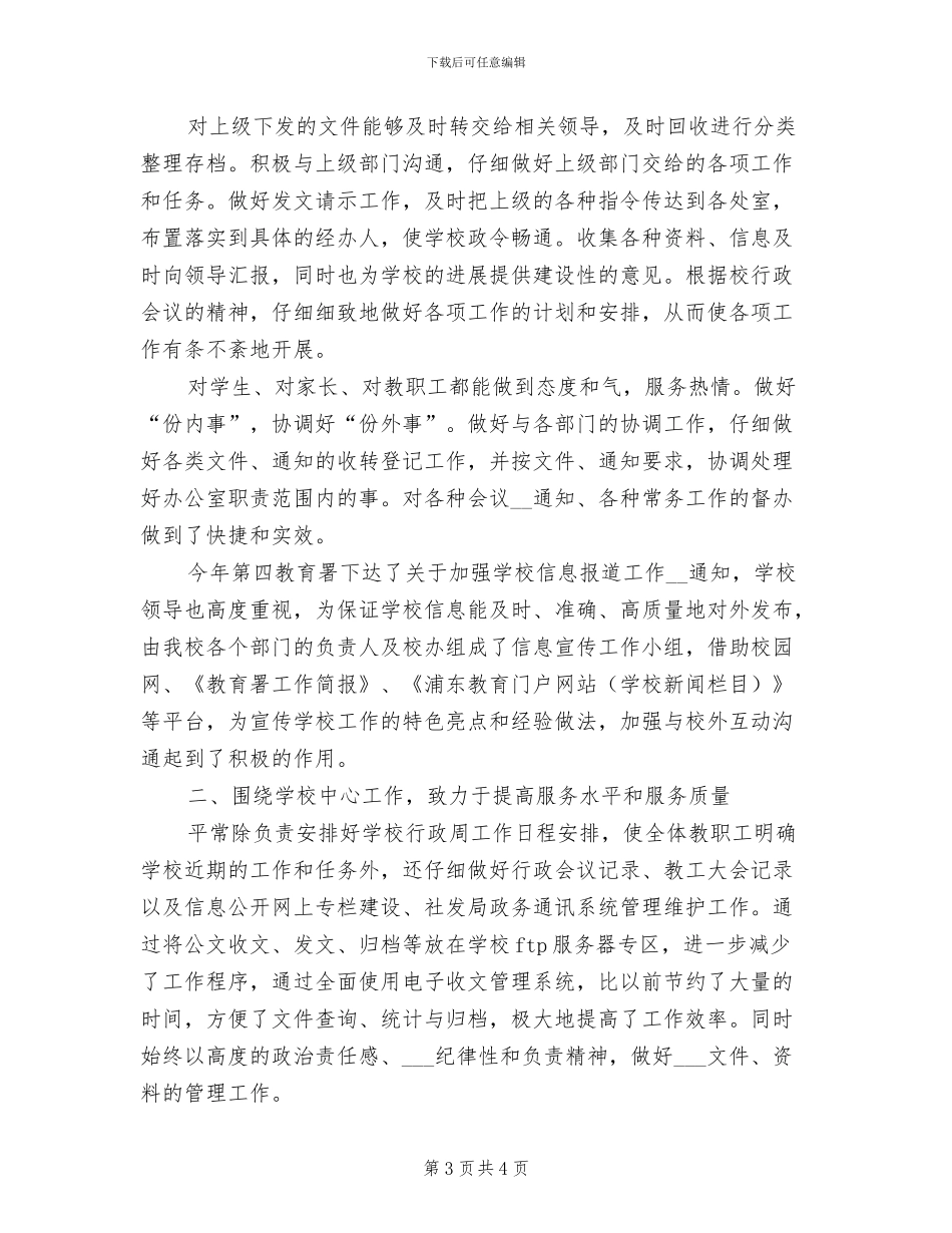 2024年校办工作总结_第3页