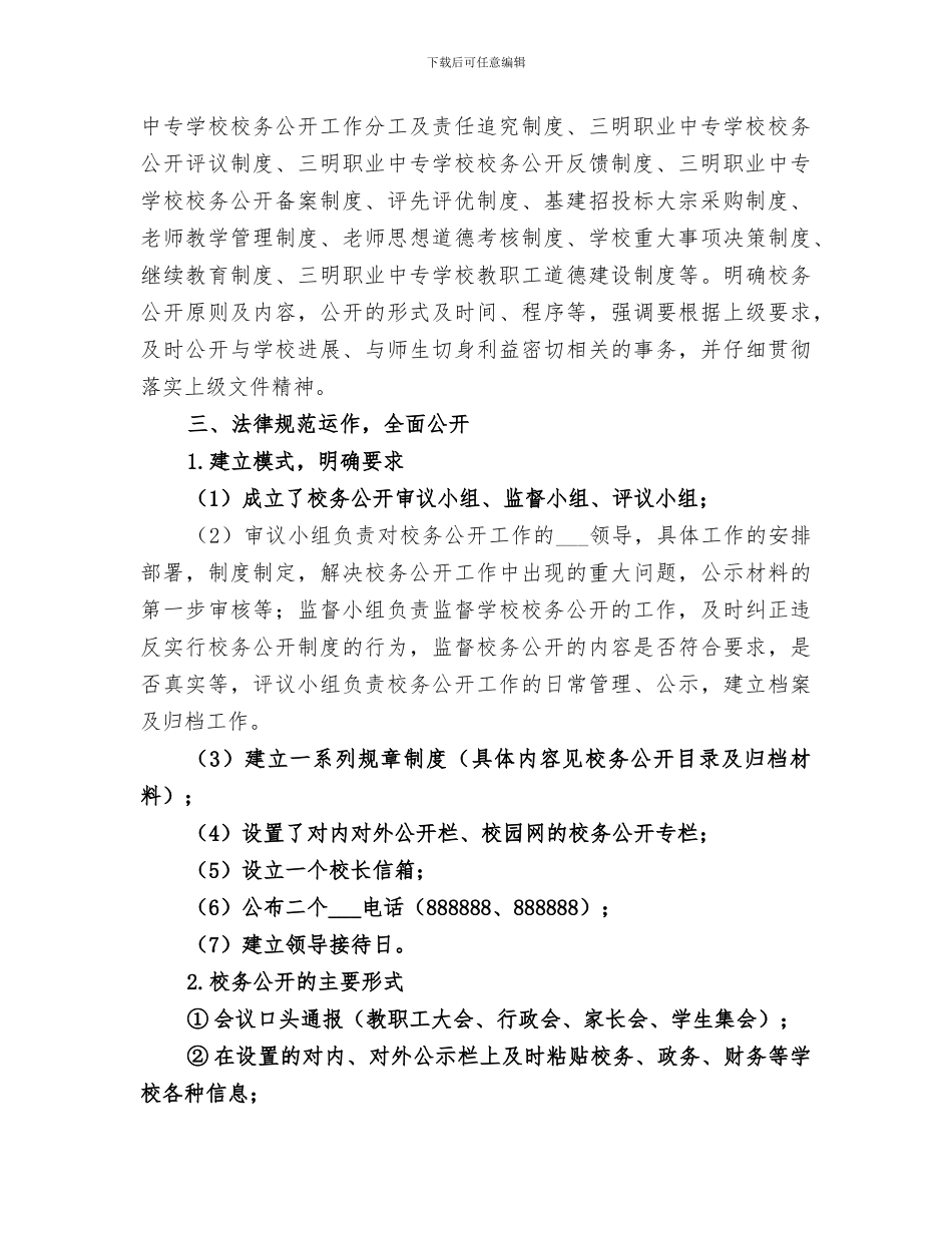 2024年校务公开年终工作总结_第2页