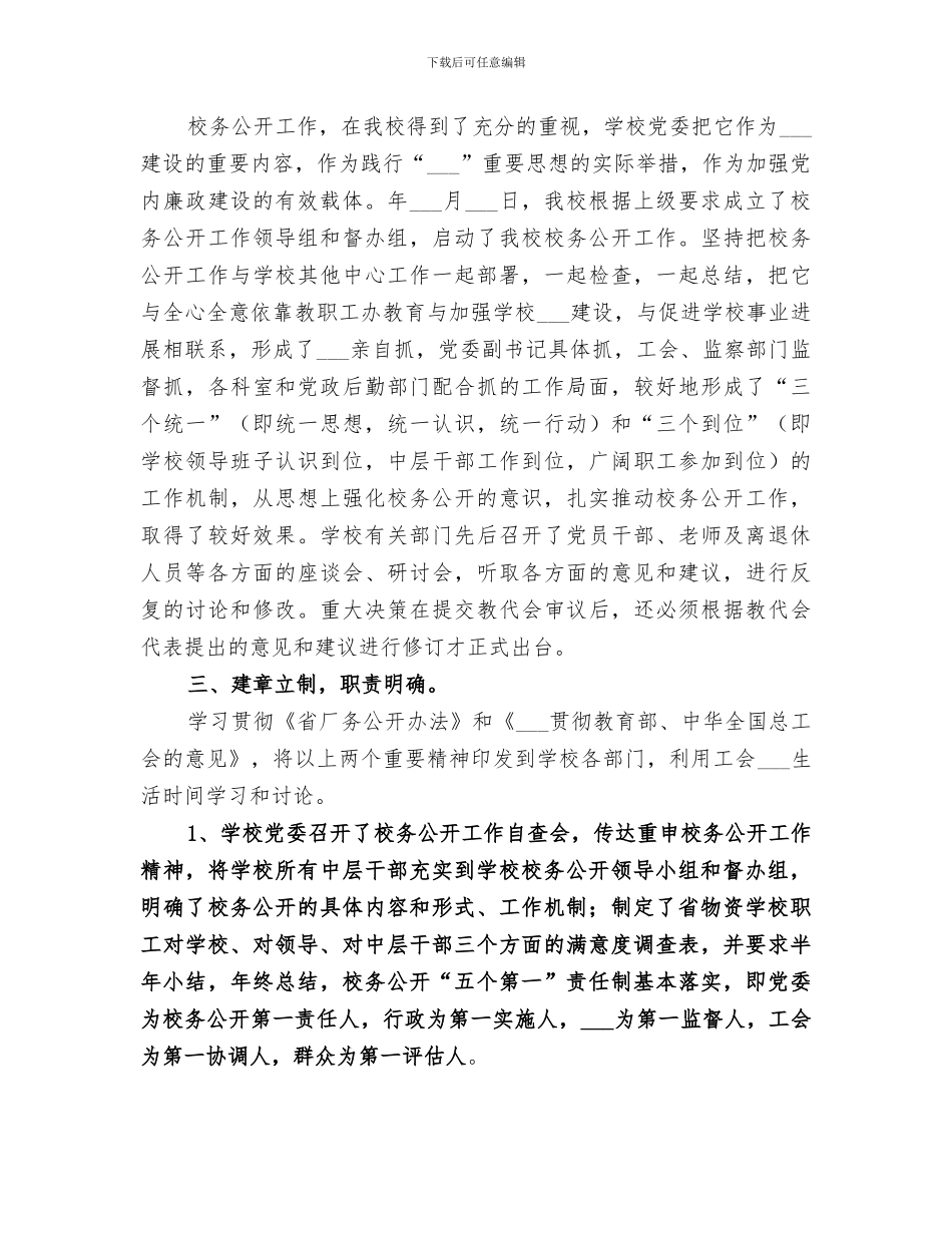 2024年校务办主任强化职能小结_第2页