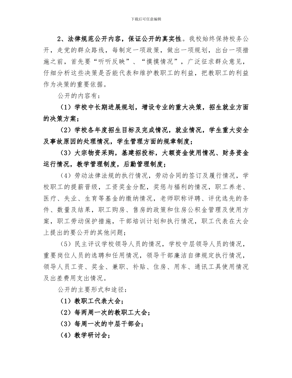 2024年校务办主任强化职能小结_第3页