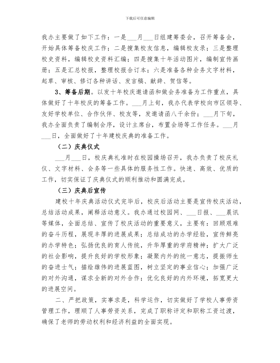 2024年校务办公室工作总结_第2页