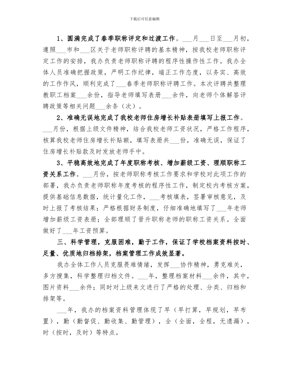 2024年校务办公室工作总结_第3页