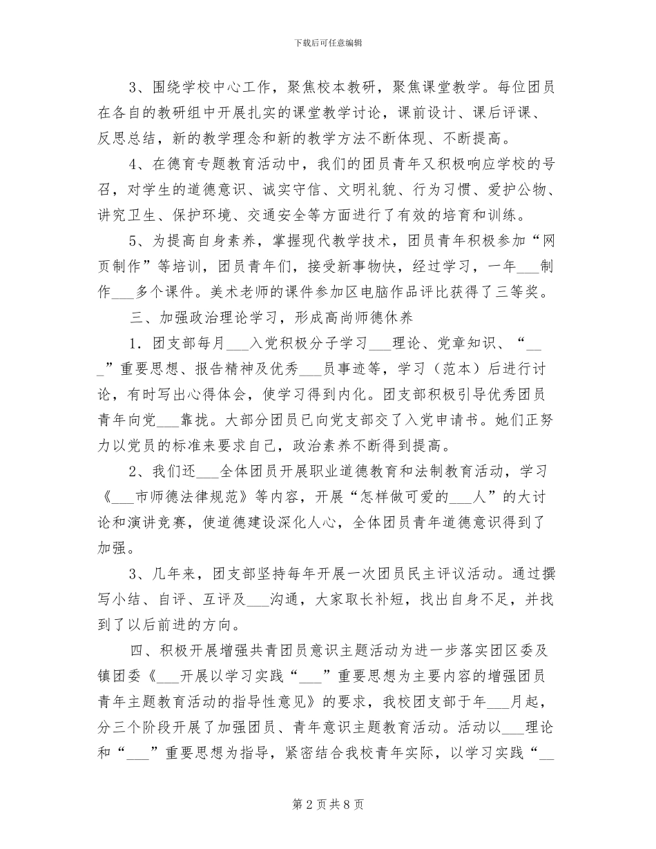 2024年校区团支部年终总结_第2页