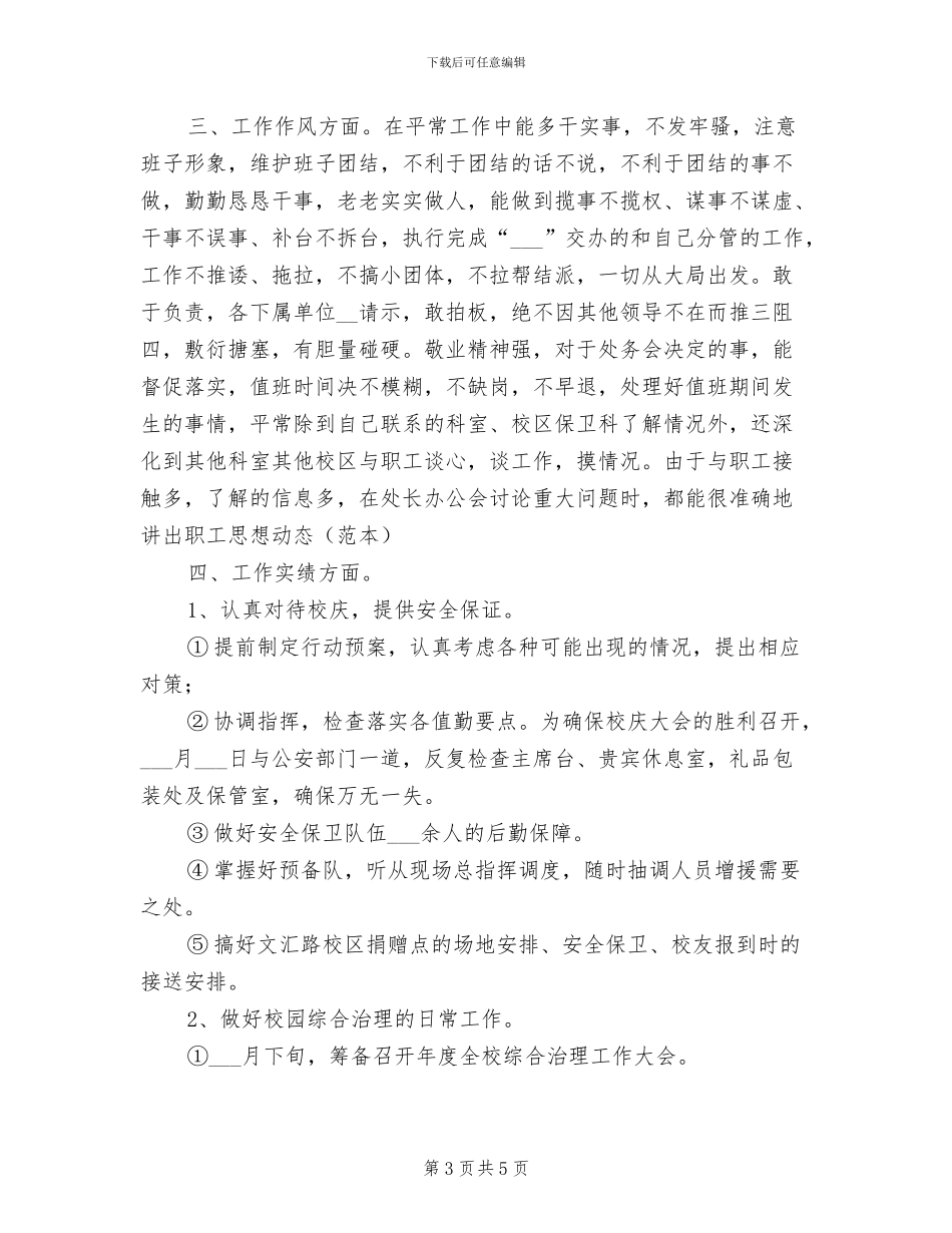 2024年校区暑假活动总结_第3页