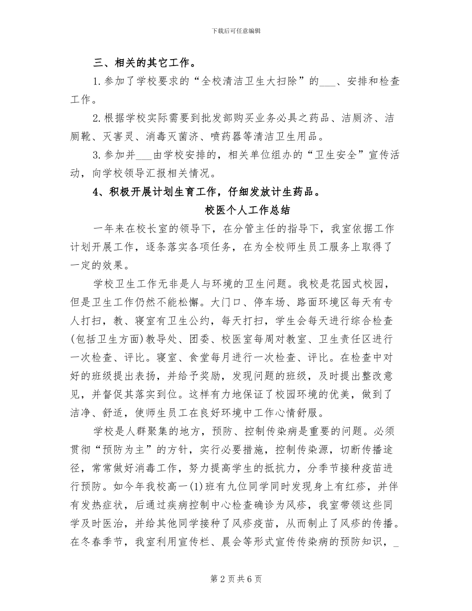 2024年校医个人工作总结_第2页