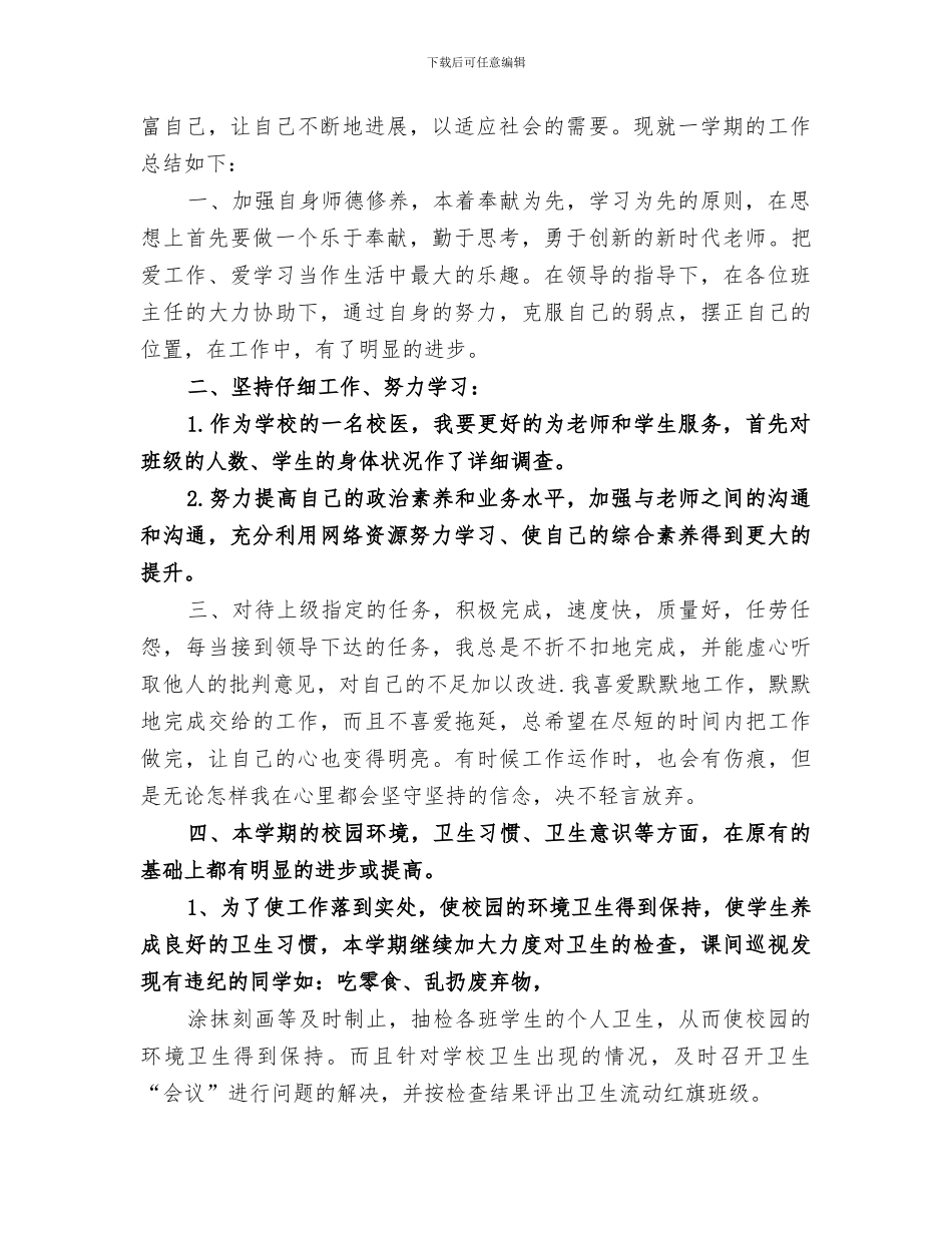 2024年校医个人工作总结范本_第2页