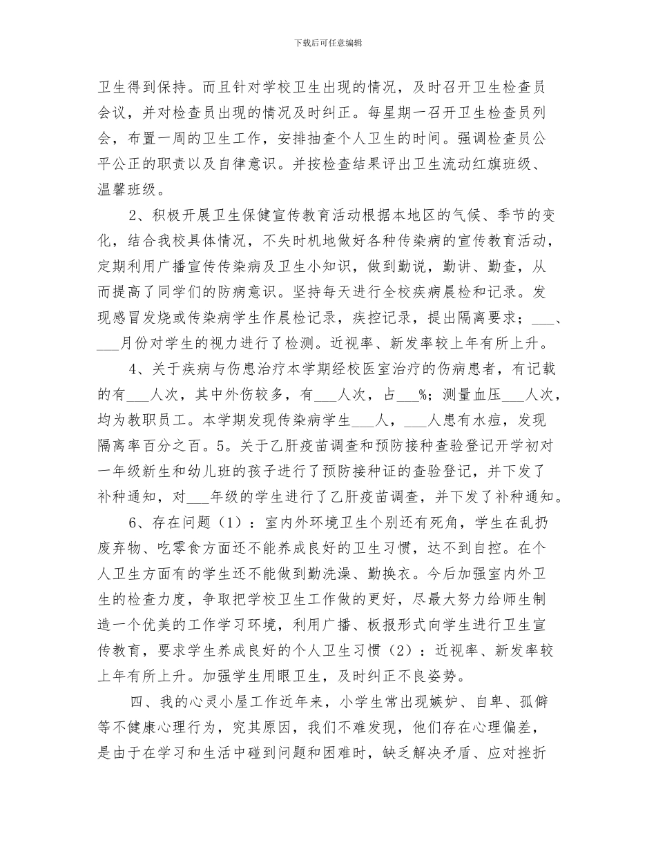 2024年校医个人年终工作总结_第3页