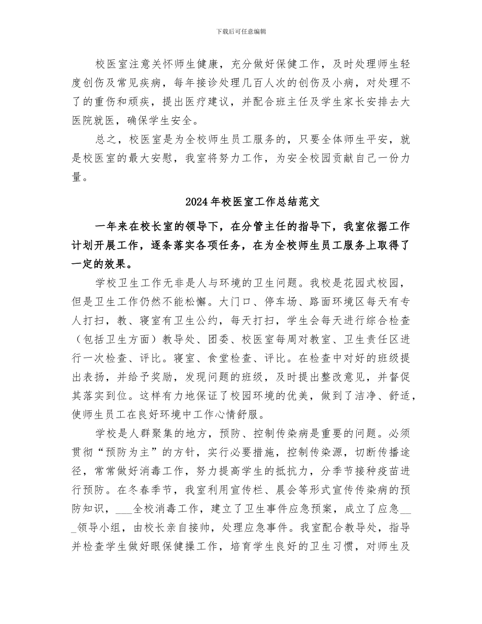 2024年校医室工作总结_第2页
