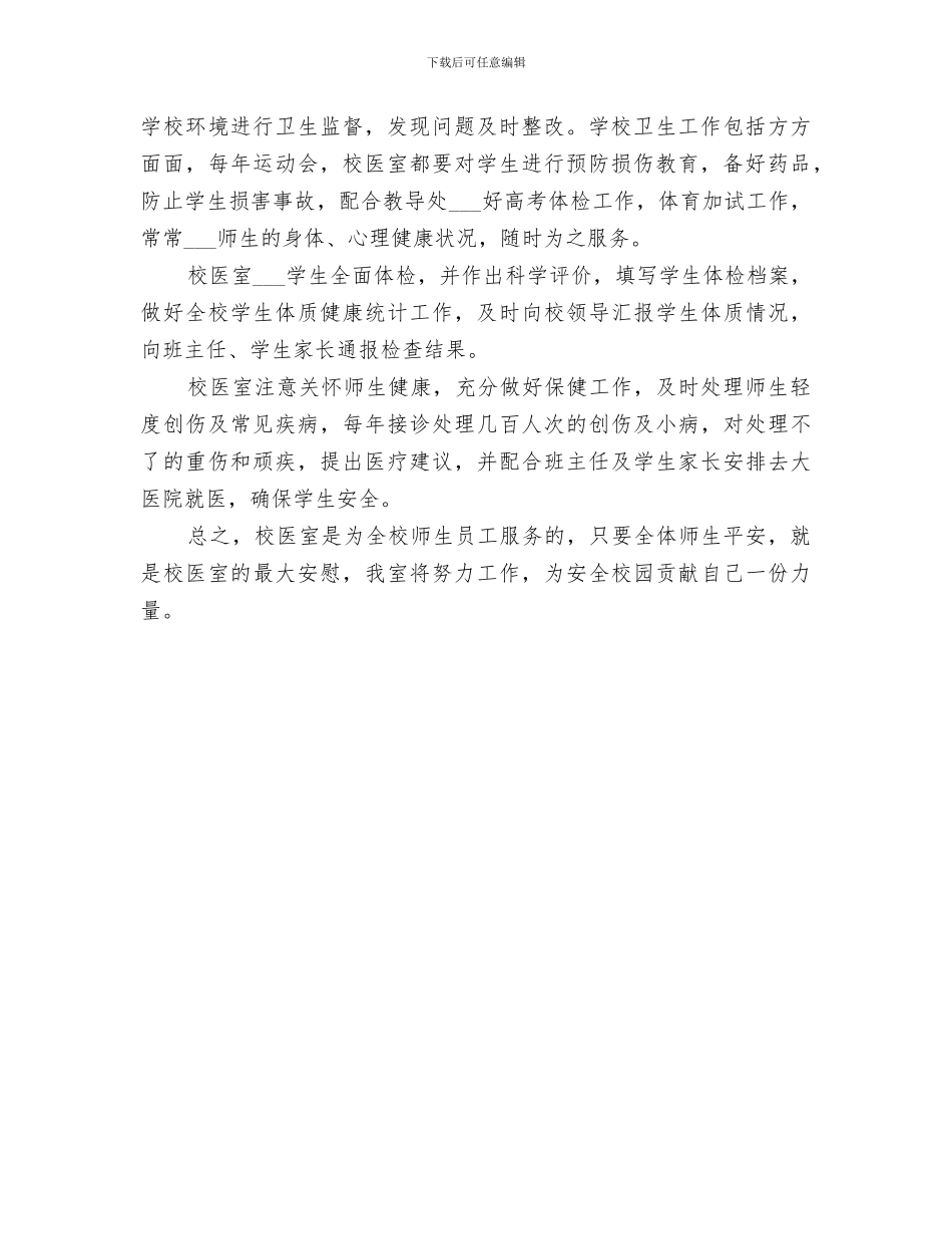 2024年校医室工作总结_第3页