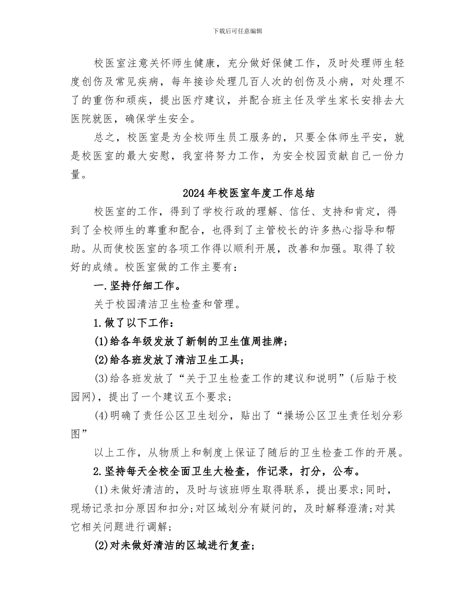 2024年校医室工作总结范文_第2页