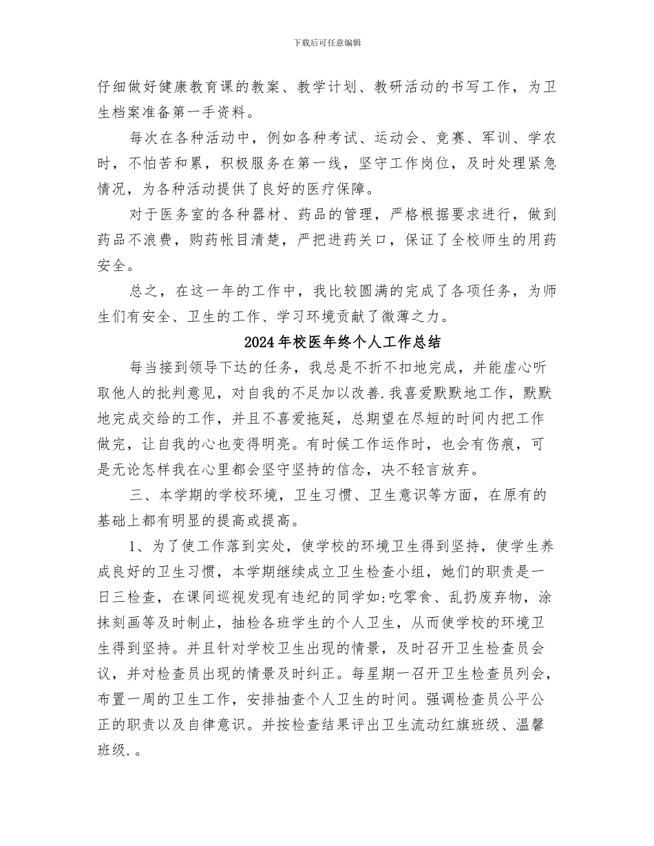 2024年校医工作总结范本_第2页