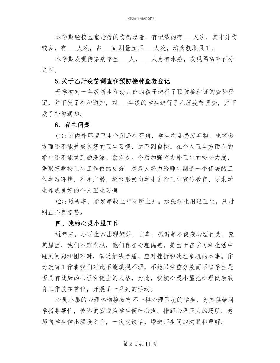 2024年校医年终个人工作总结_第2页