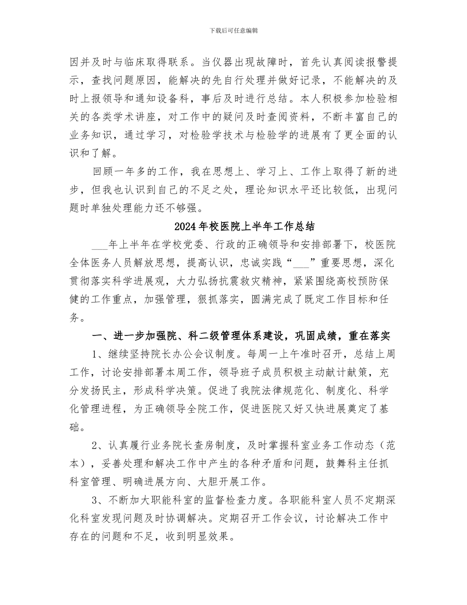2024年校医的个人年度工作总结_第2页
