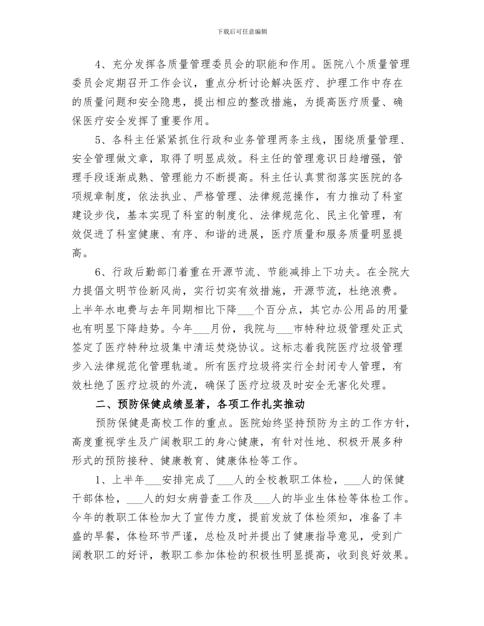 2024年校医的个人年度工作总结_第3页