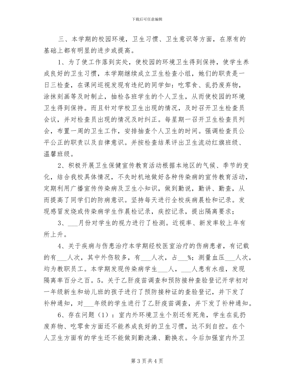 2024年校医院医生个人年度工作总结_第3页