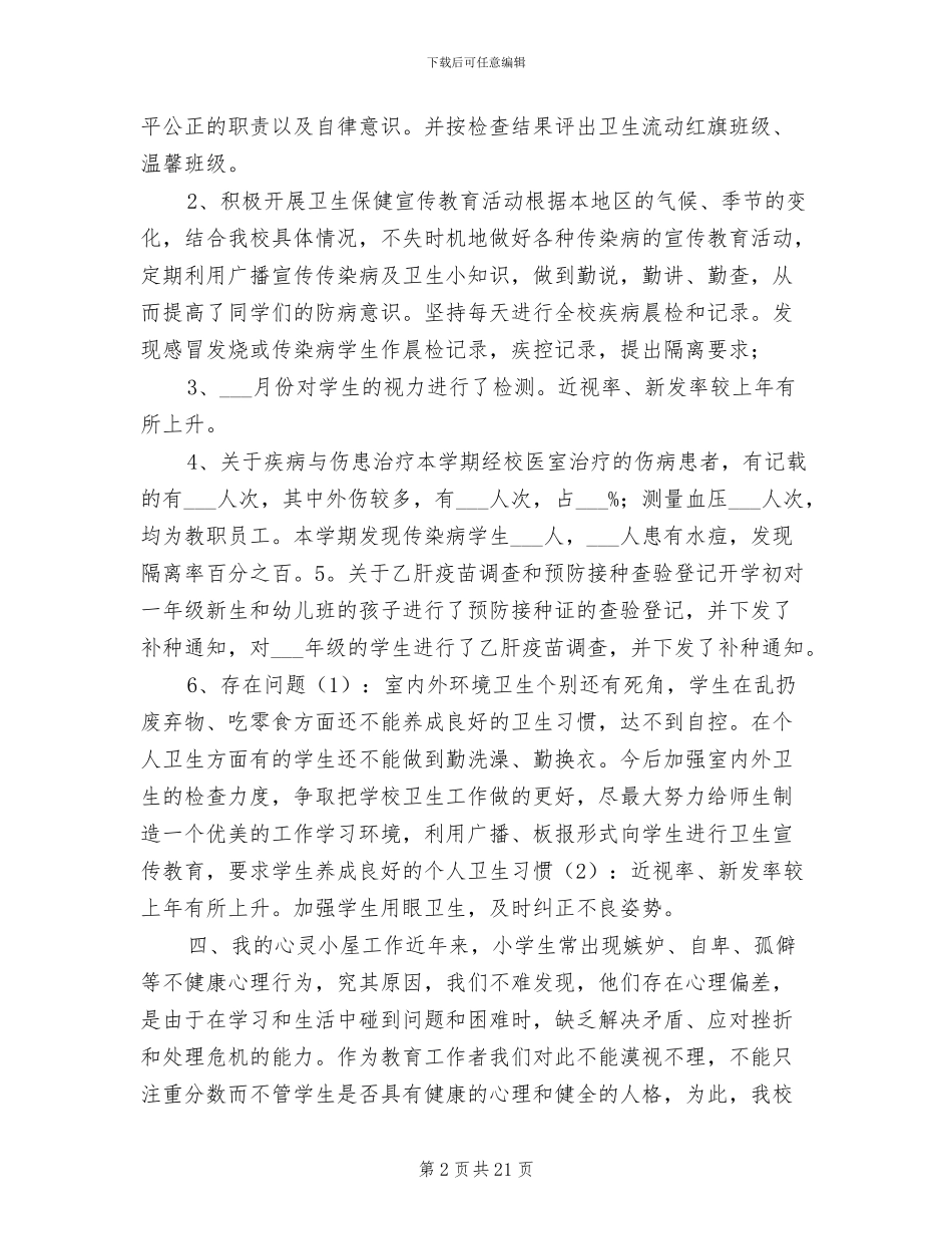 2024年校医院医生个人年终总结_第2页