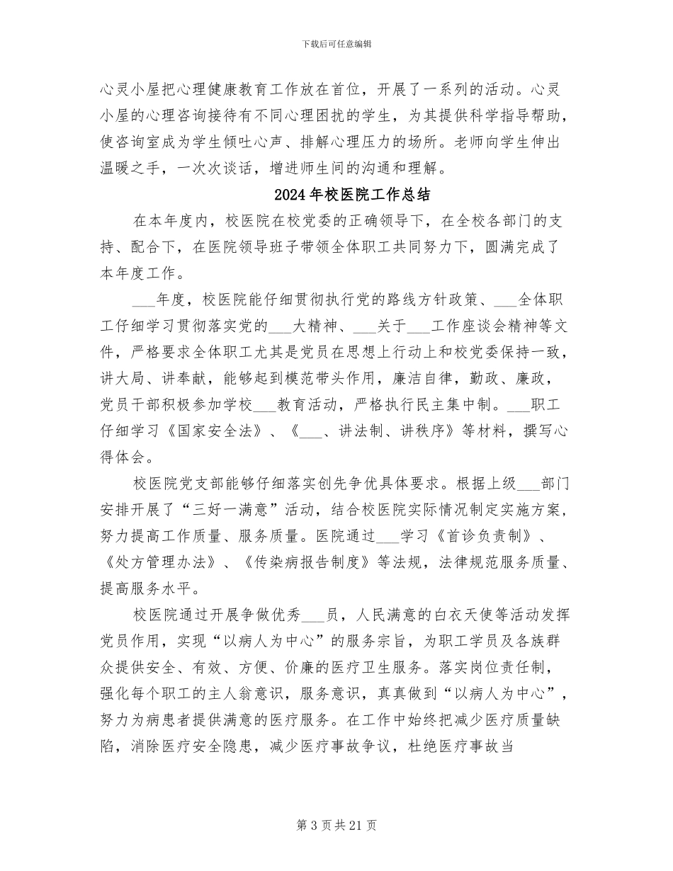 2024年校医院医生个人年终总结_第3页