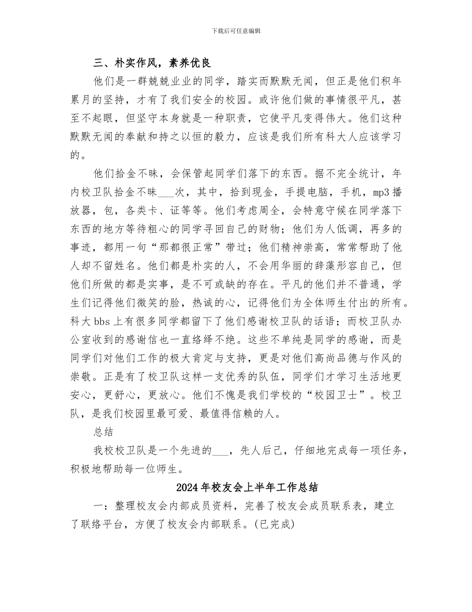 2024年校卫队年终工作总结范文_第2页