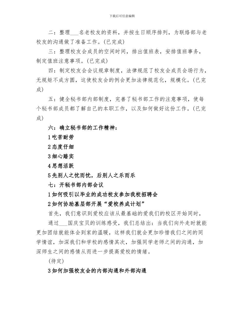 2024年校卫队年终工作总结范文_第3页