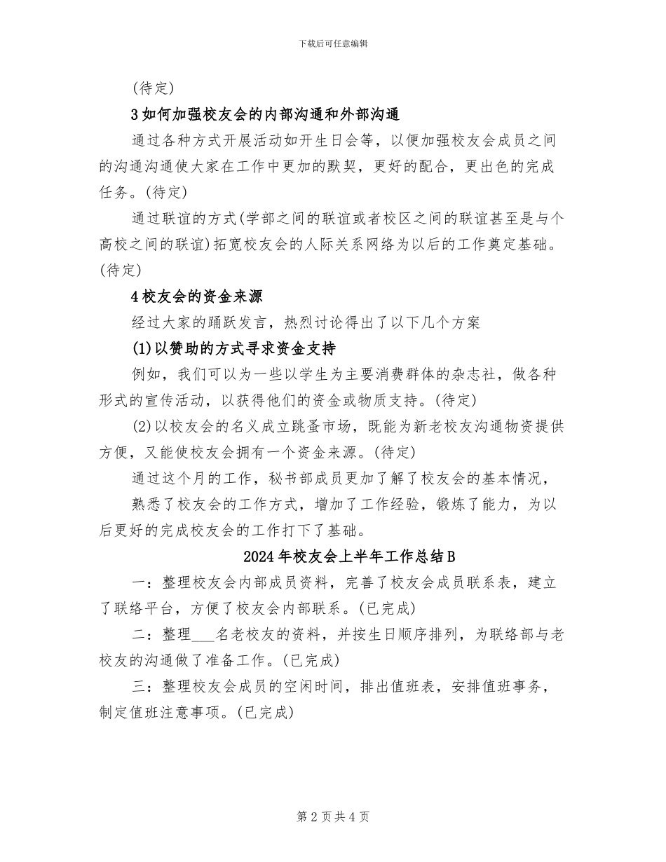2024年校友会上半年工作总结_第2页