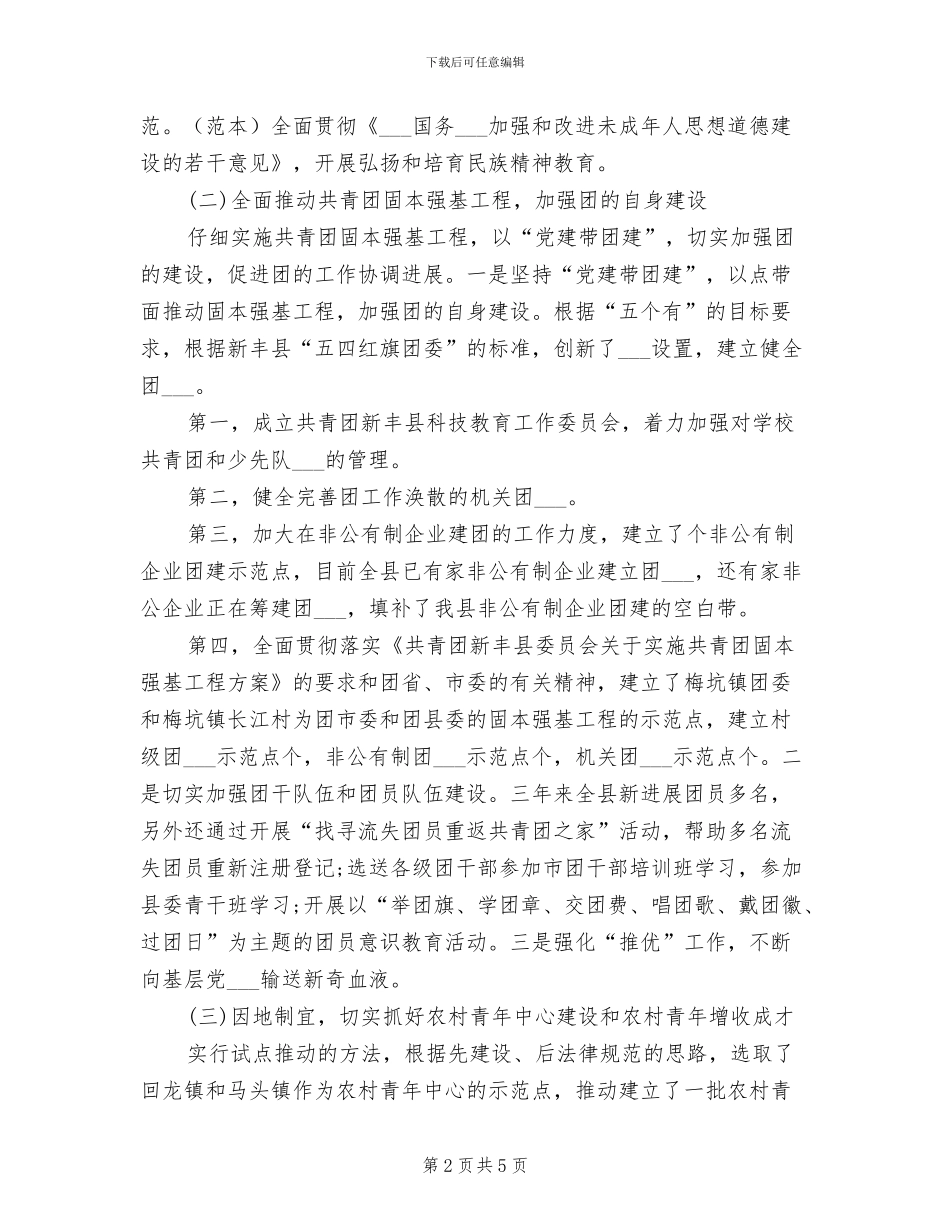 2024年校团委书记工作总结_第2页