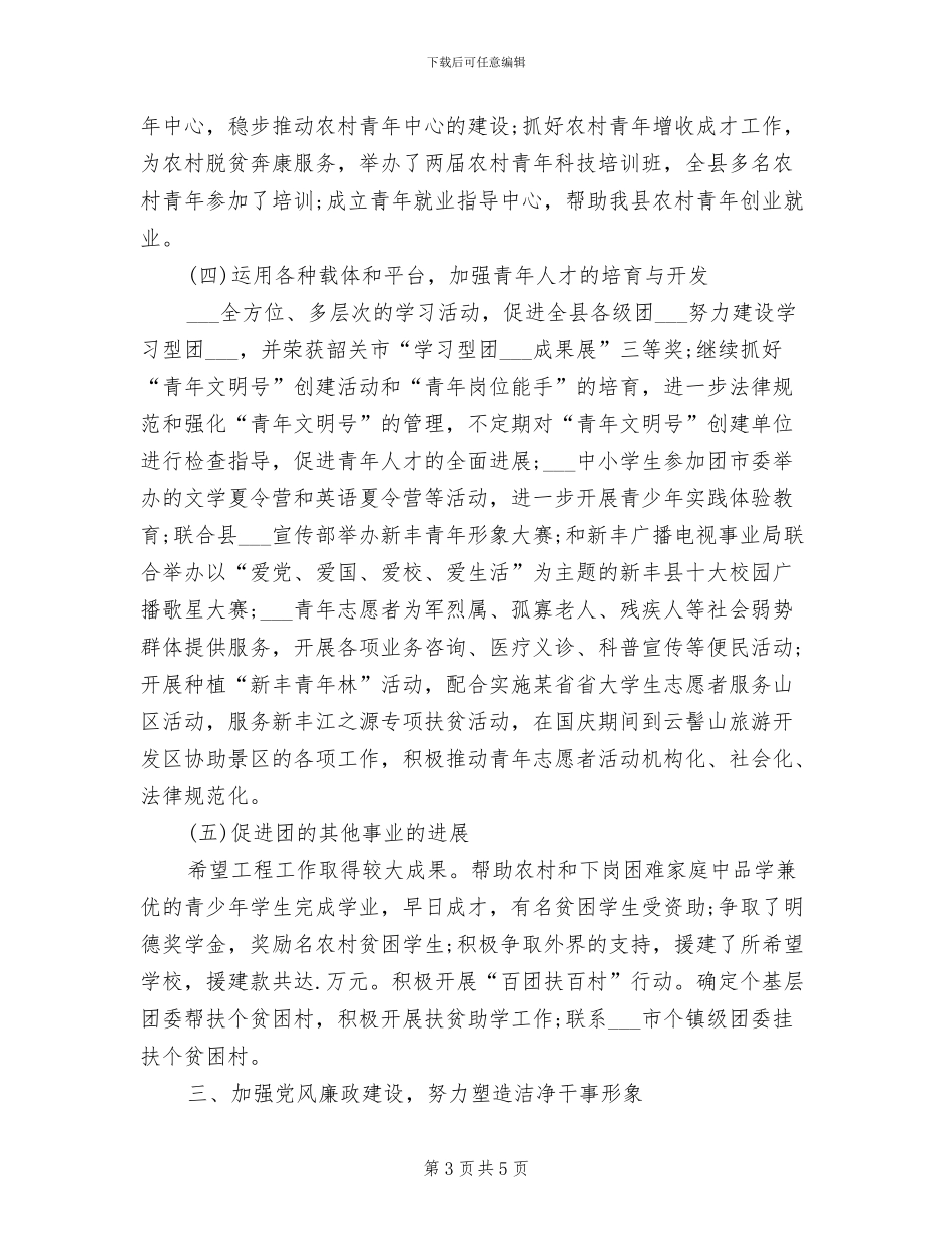 2024年校团委书记工作总结_第3页