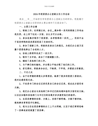 2024年校团委办公室副主任工作总结