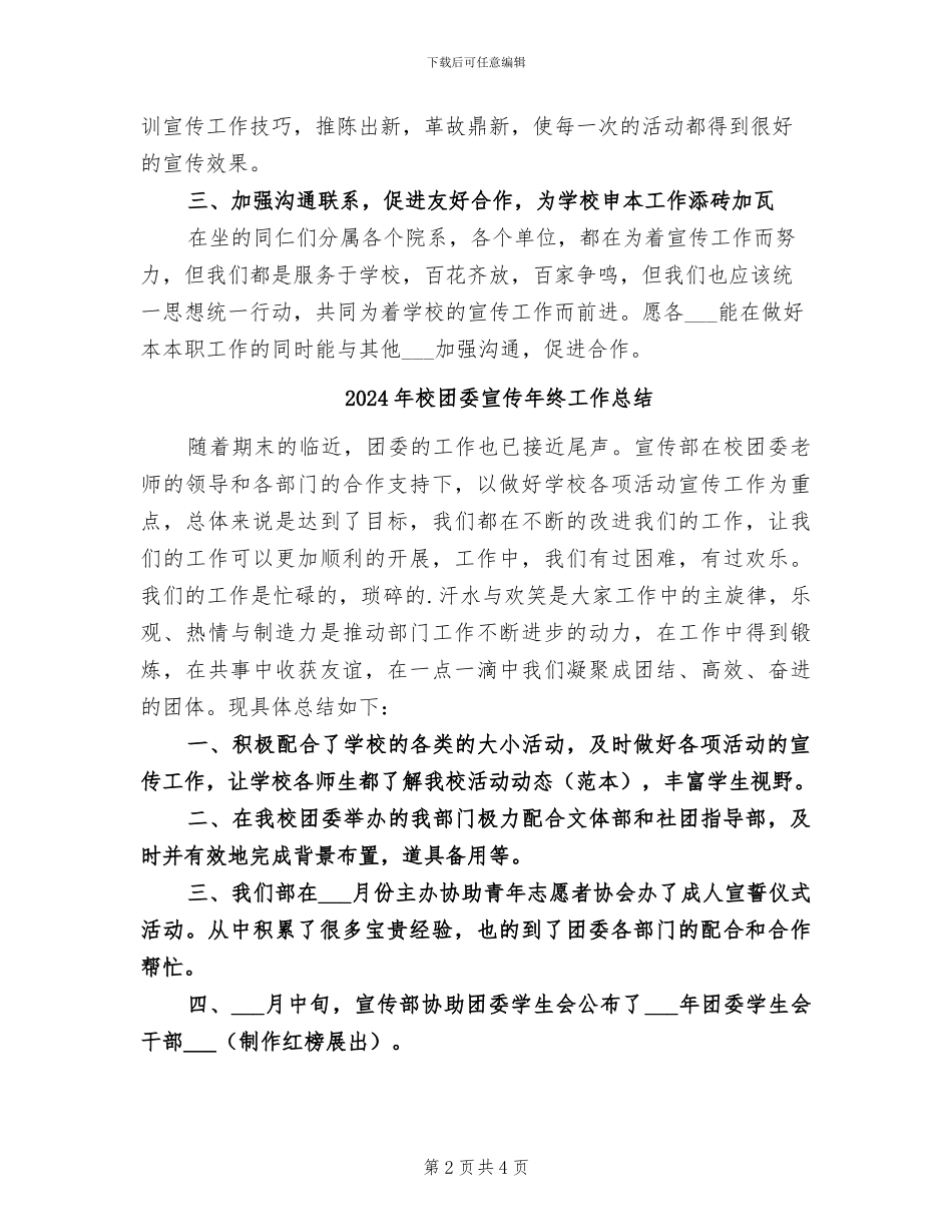 2024年校团委学生会宣传部十月份工作总结_第2页