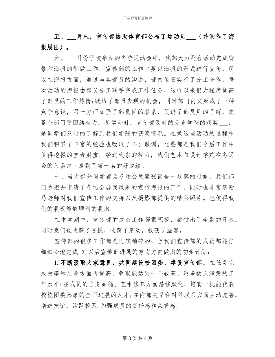 2024年校团委学生会宣传部十月份工作总结_第3页