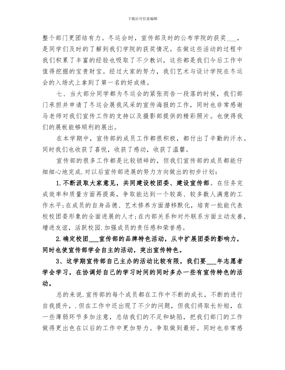 2024年校团委宣传年终工作总结范文_第2页