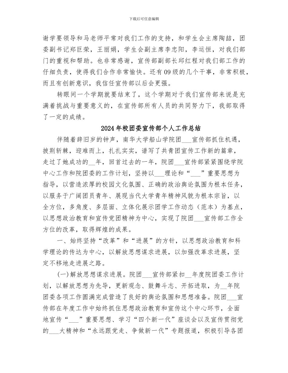 2024年校团委宣传年终工作总结范文_第3页