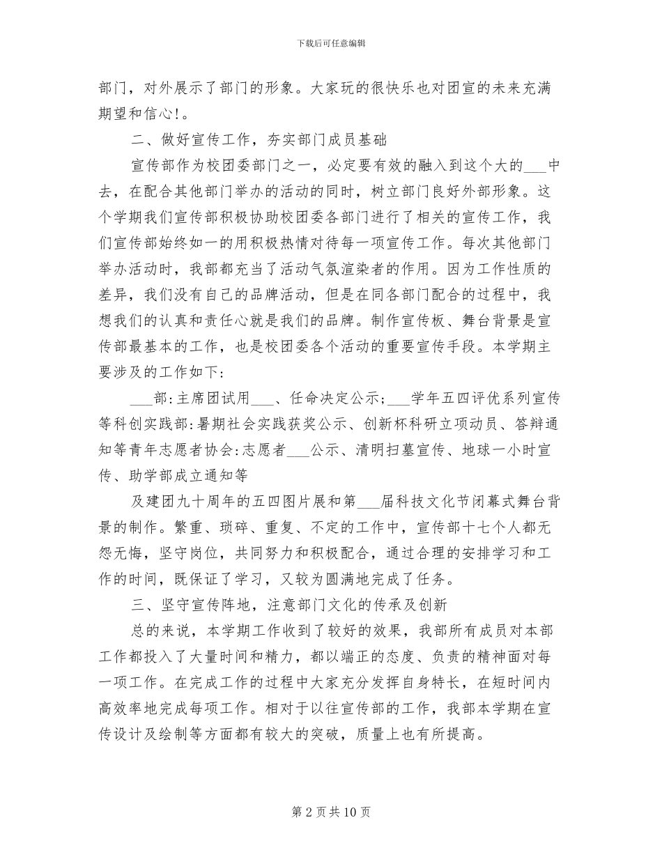 2024年校团委宣传部工作总结范文_第2页