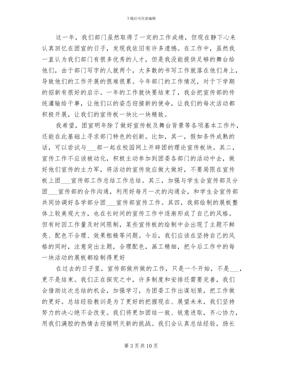 2024年校团委宣传部工作总结范文_第3页