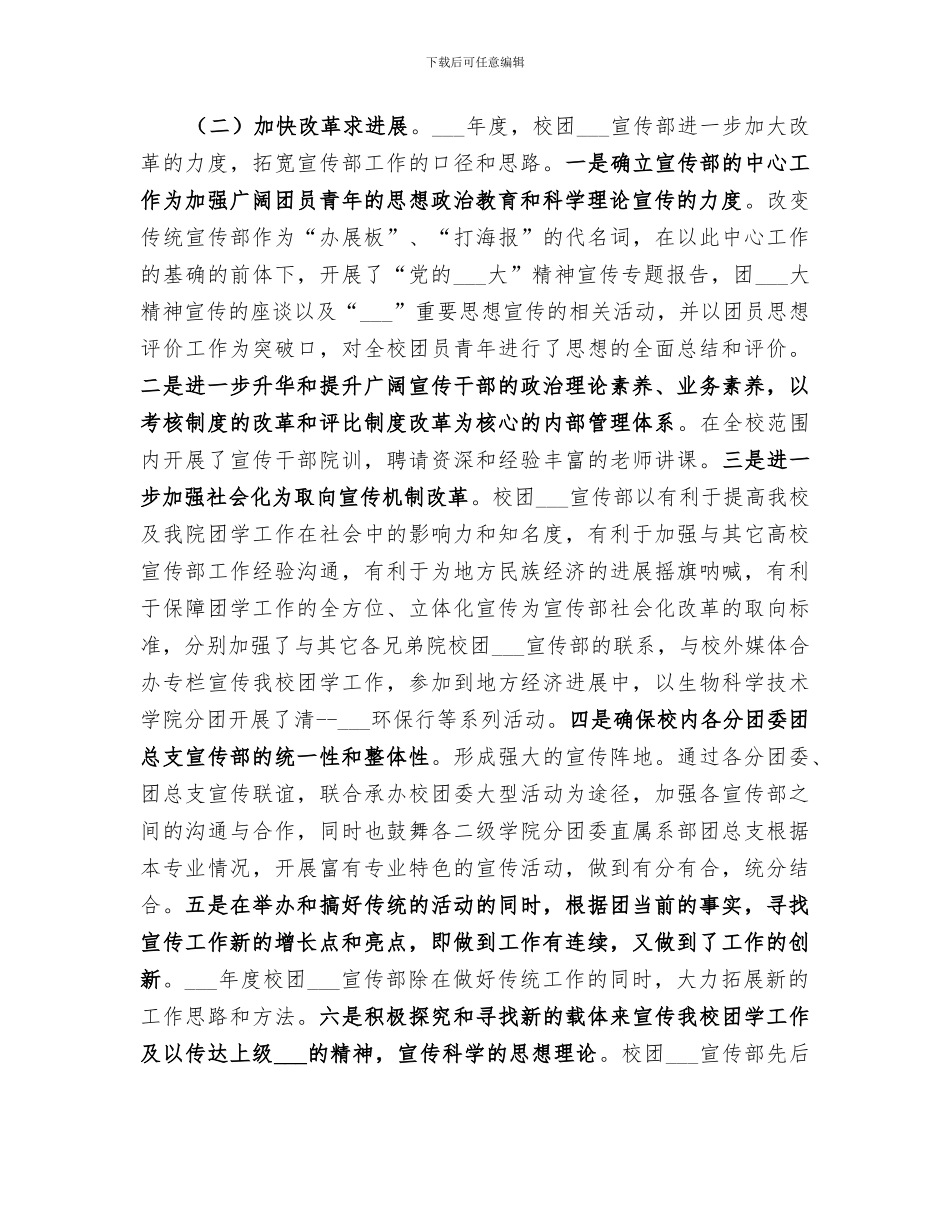 2024年校团委宣传部年度工作总结_第2页