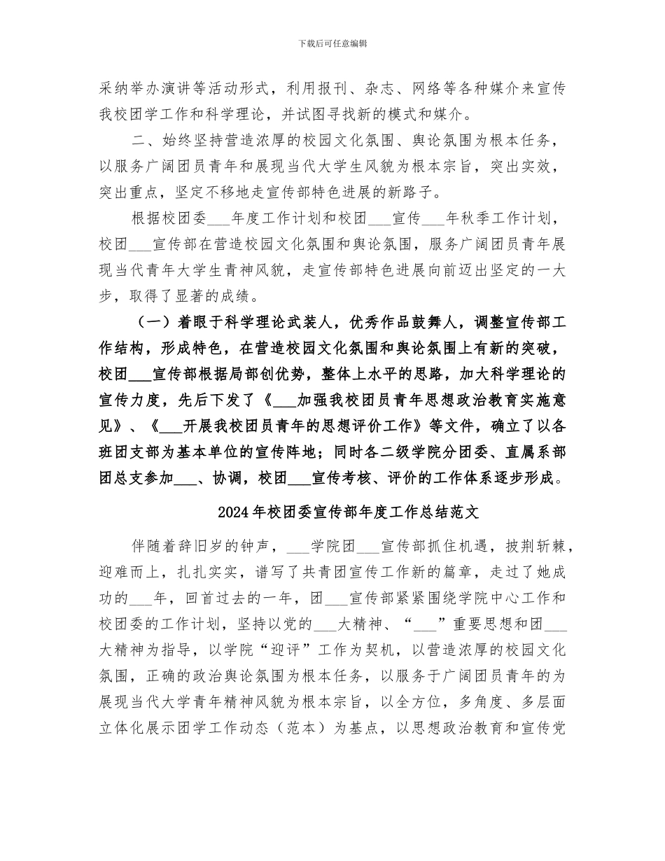 2024年校团委宣传部年度工作总结_第3页