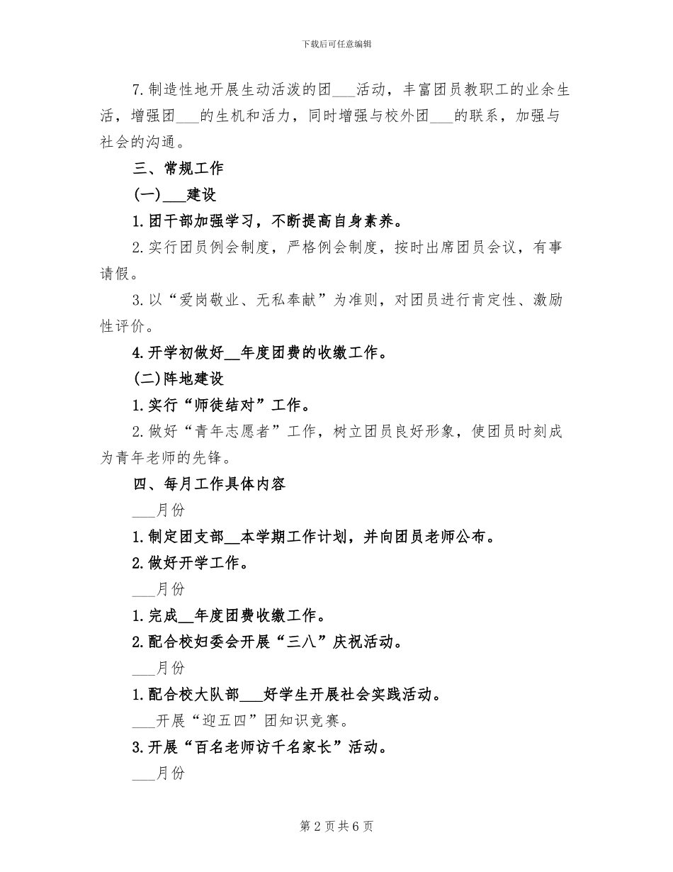 2024年校团委少先队工作总结_第2页