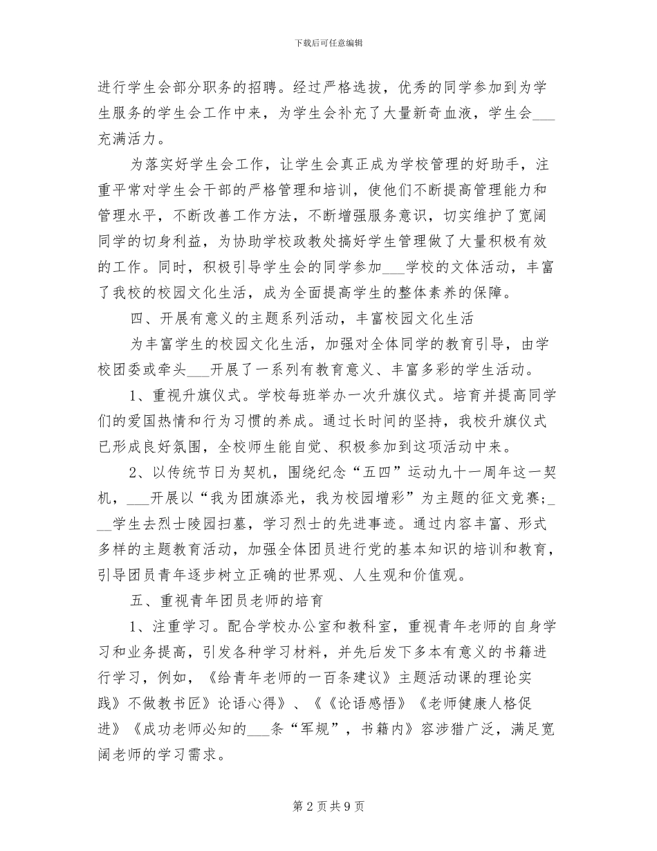 2024年校团委工作总结_第2页