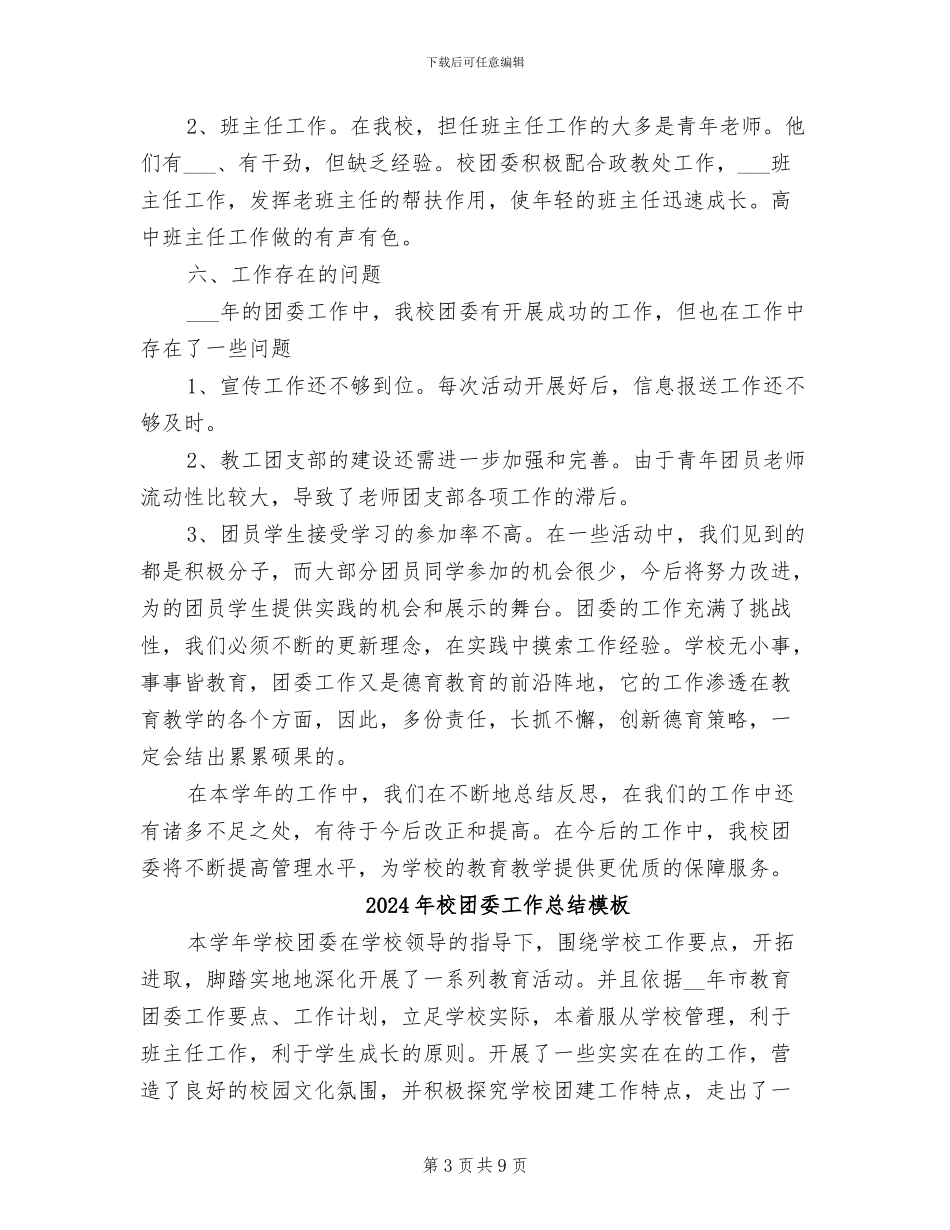 2024年校团委工作总结_第3页