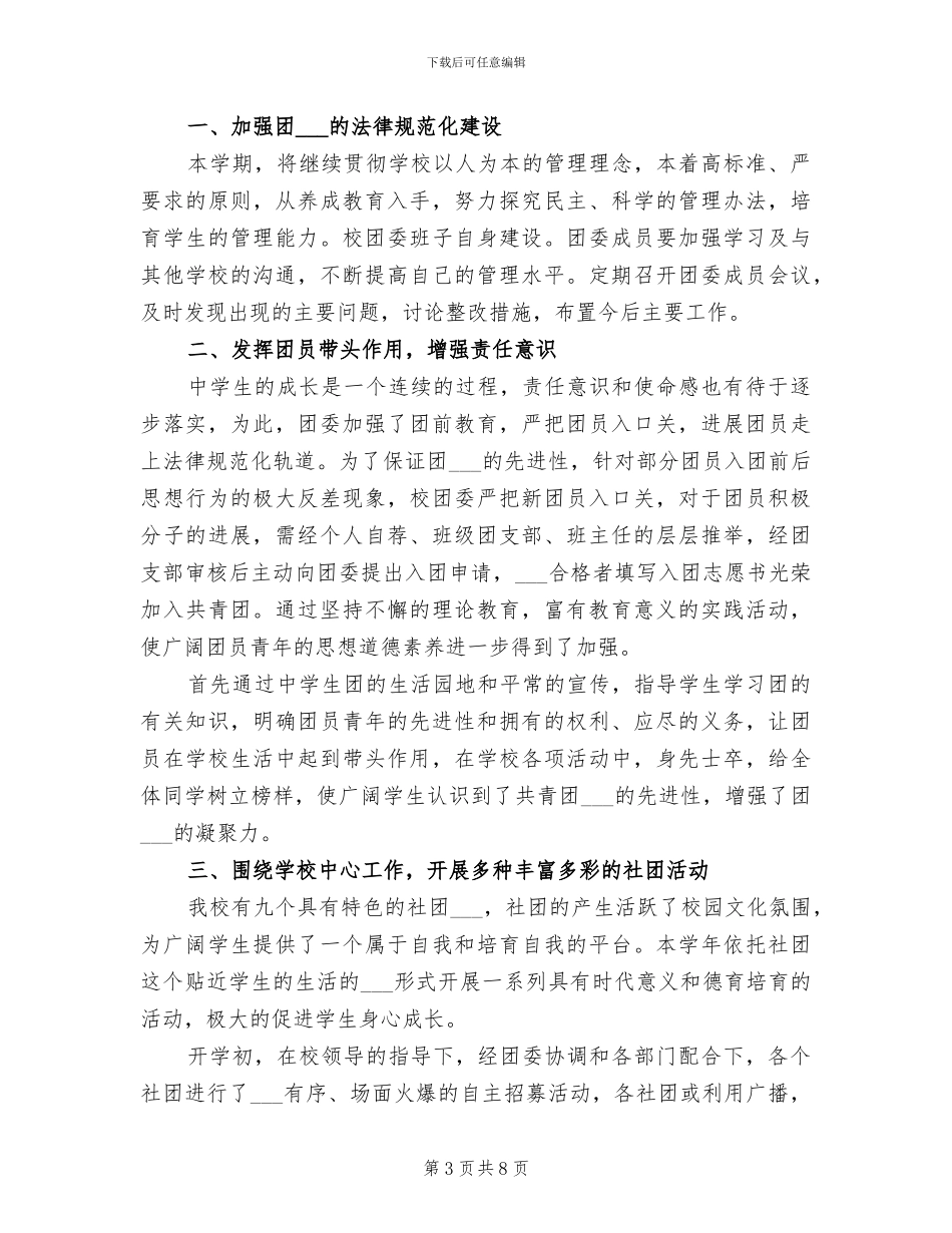 2024年校团委年度工作总结_第3页