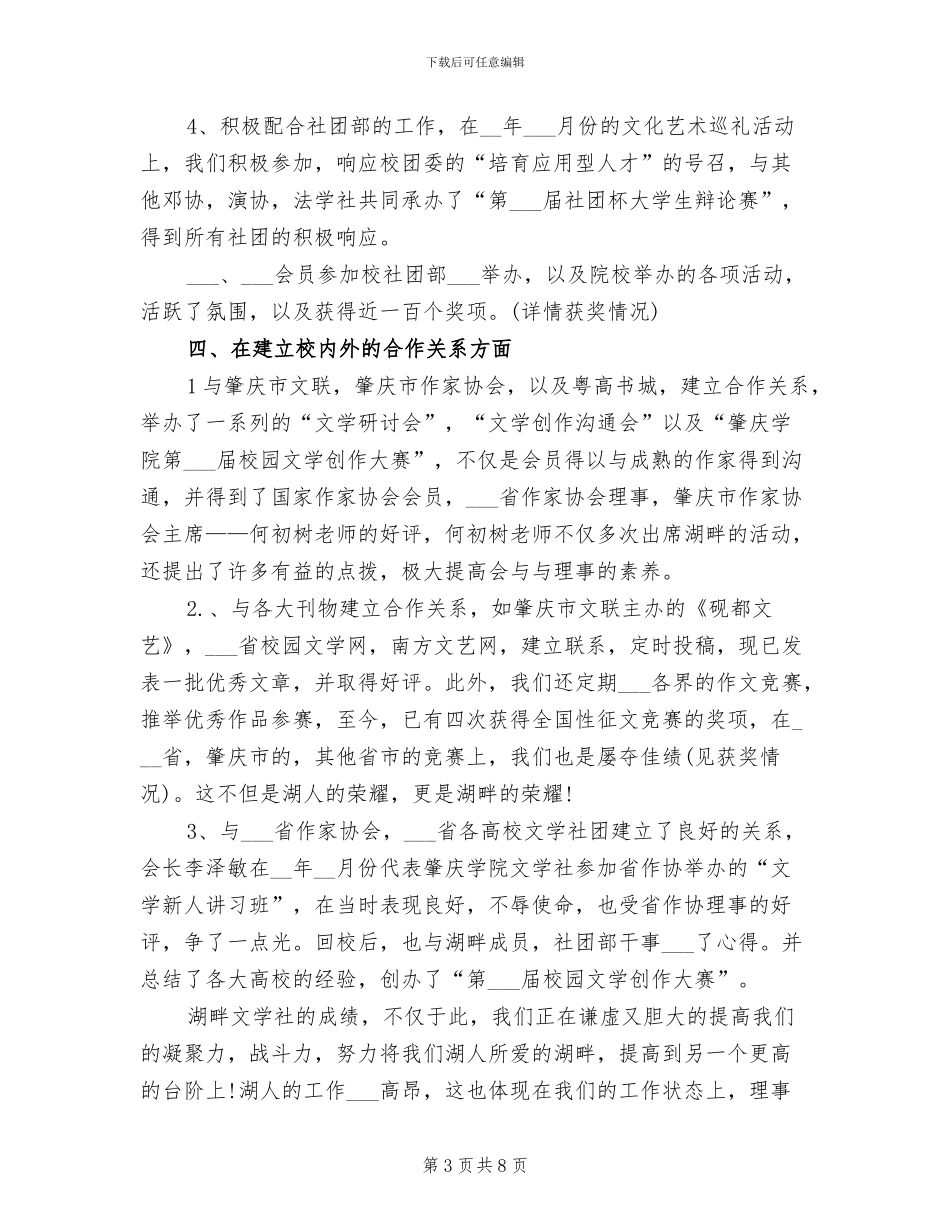2024年校团委社团部年终考核个人总结_第3页