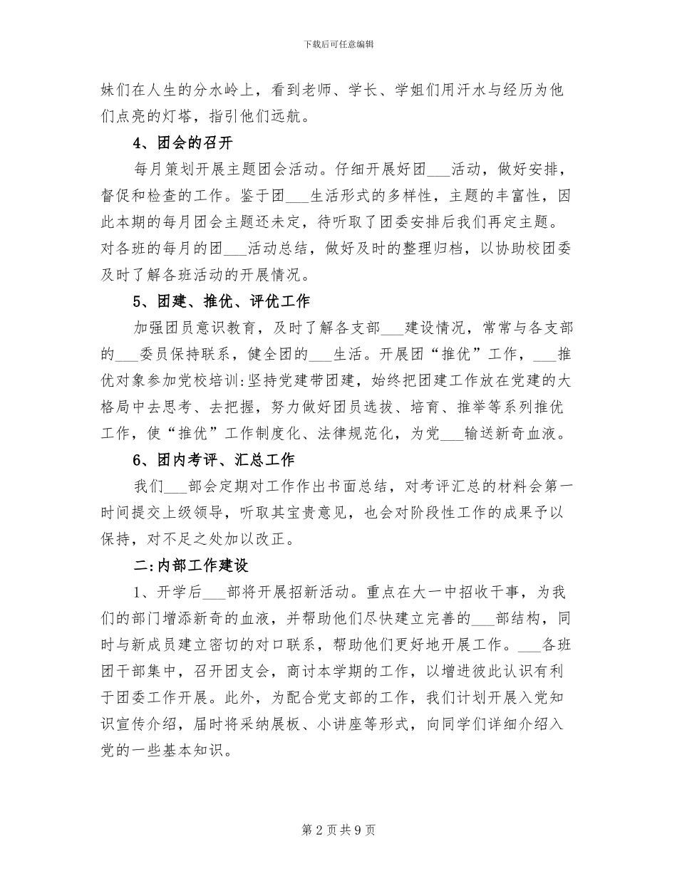 2024年校团委组织部工作总结和工作计划_第2页