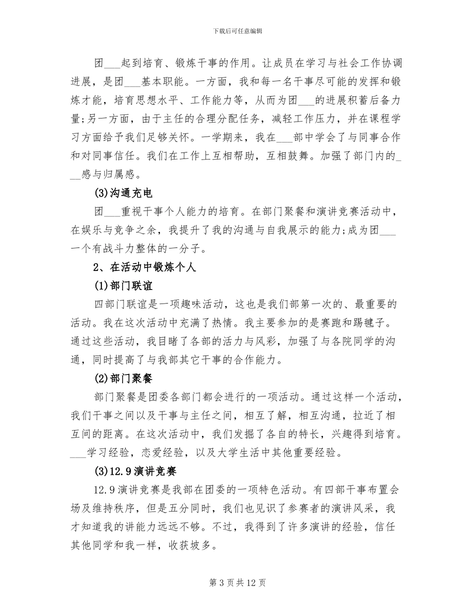 2024年校团委组织部工作总结范文_第3页