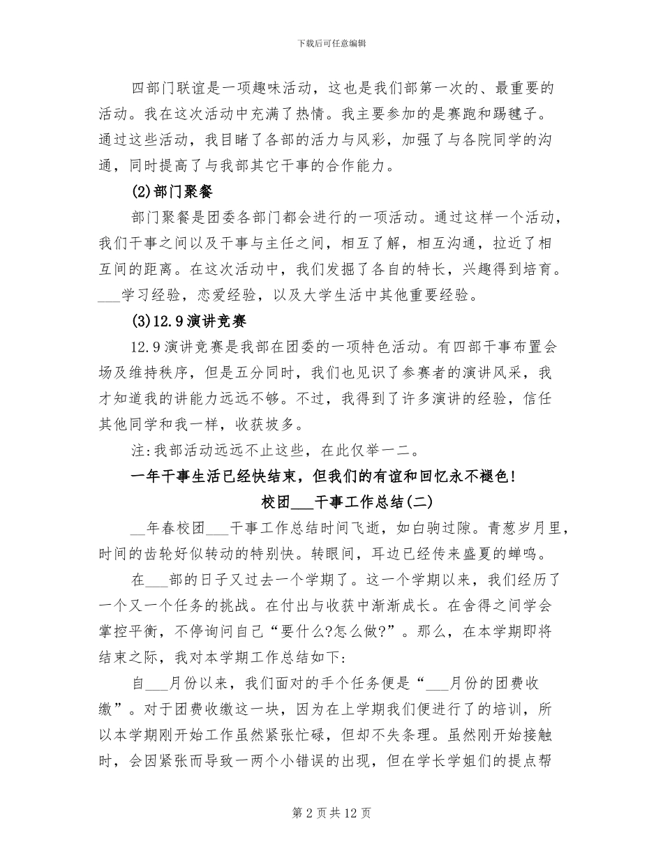 2024年校团委组织部干事的工作总结_第2页