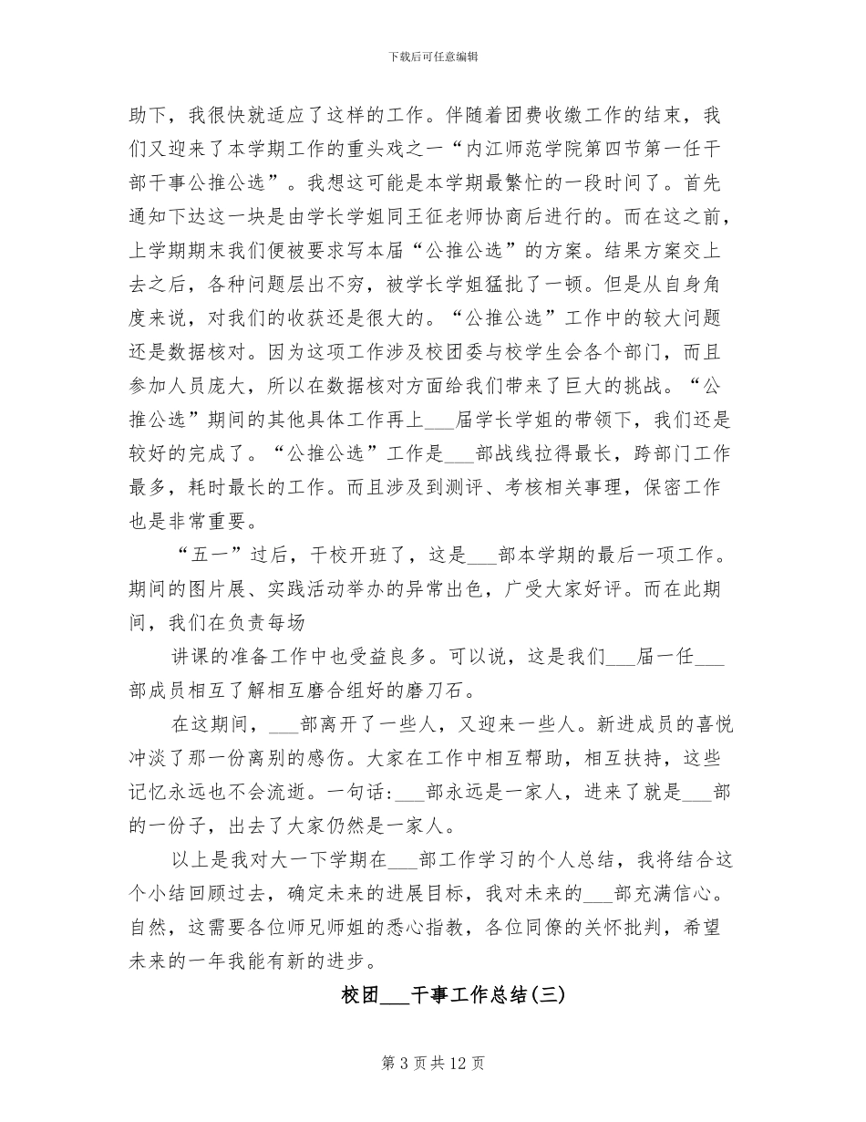 2024年校团委组织部干事的工作总结_第3页