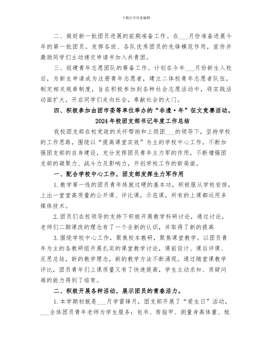 2024年校团总支部工作总结_第2页