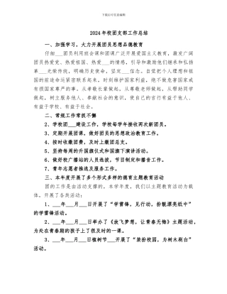 2024年校团支部工作总结