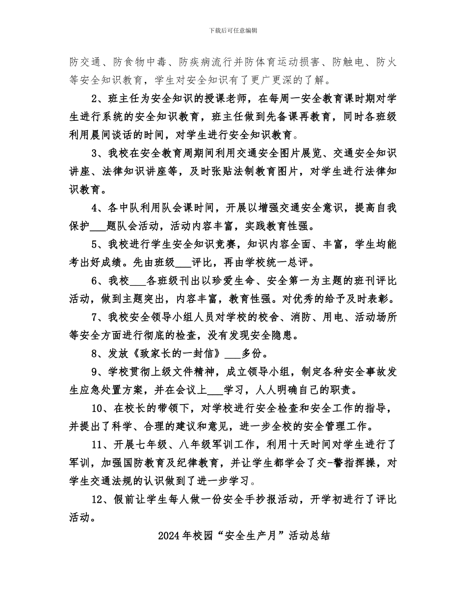 2024年校园“安全日活动”总结_第2页