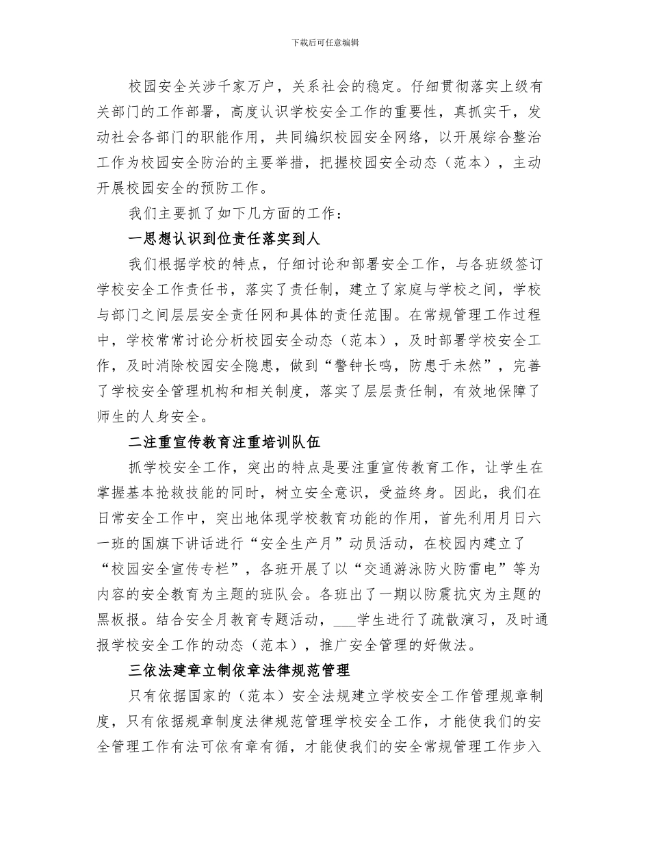 2024年校园“安全日活动”总结_第3页