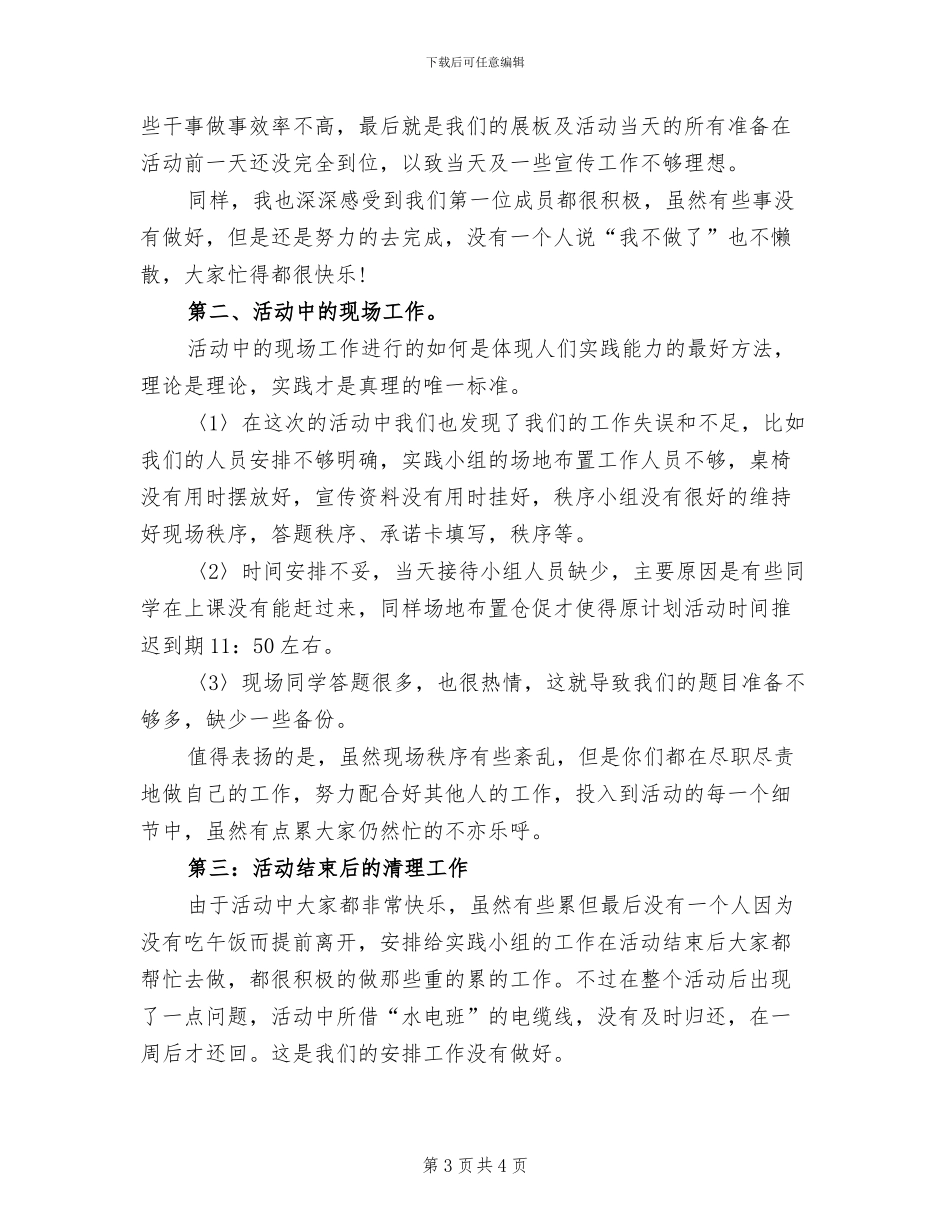 2024年校园“节能减排”活动个人工作总结_第3页