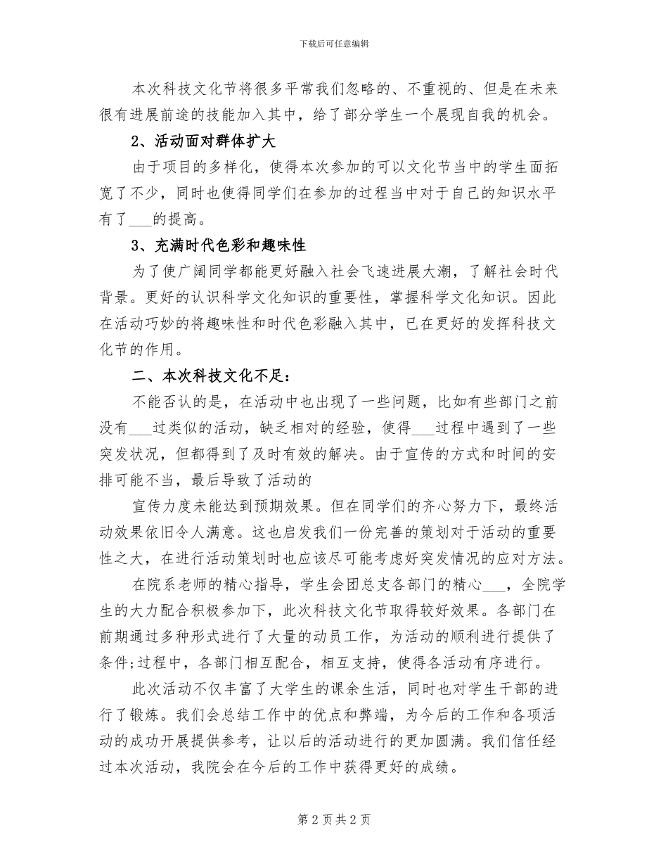 2024年校园主题活动的总结三_第2页